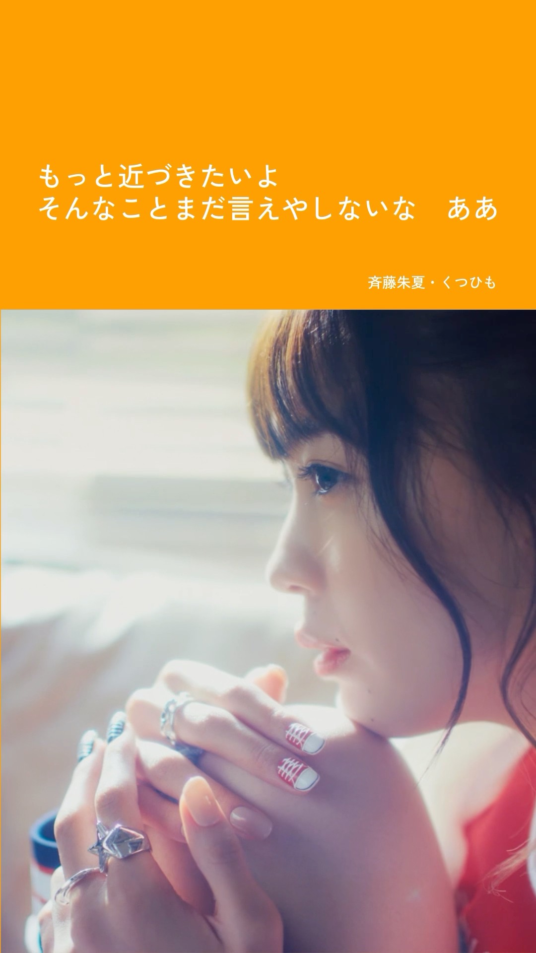 斉藤朱夏 - くつひも #musicvideo #bestalbum - YouTube