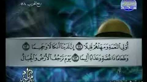 073 سورة المزمل كاملة الشيخ توفيق الصائغ Tawfik as Sayegh