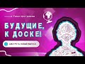 Подростки рассуждают о том, какой должна быть ШКОЛА БУДУЩЕГО, начиная от проекта здания до учителей.