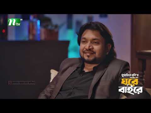 শালার পাল্লায় পড়ে জুয়ার আসরে দুলাভাই! Ghore Bahire | Shahiduzzaman Selim | Abu Hurayra | Series 2026