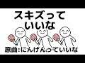 【替え歌】スキズっていいな/にんげんっていいな【Stray Kids】feat. 東北きりたん