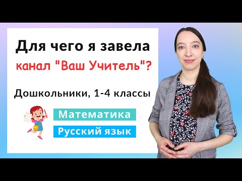 Онлайн обучение в начальных классах. Репетитор начальных классов