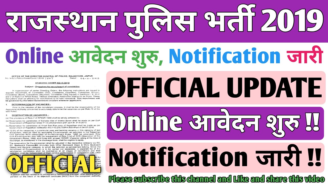 Rajasthan Police Vacancy 2019 || राजस्थान पुलिस भर्ती 2019 || Rajasthan Police Bharti 2019 🔥🔥🔥