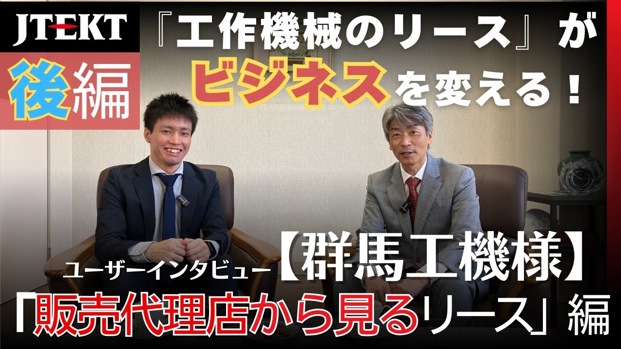 リースについて｜ジェイテクト