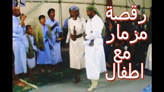 رقصة مع المزمار وغناء اطفال قمة الروعة Yemeni unique dances