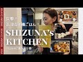【3日間献立!】突撃志津奈の晩ごはん!3日分をご紹介!リアルな働くママの夜ごはんをご紹介します!#レシピ#晩ごはん記録 #晩ごはん #メニュー #晩御飯献立#献立#晩御飯レシピ#3日分献立