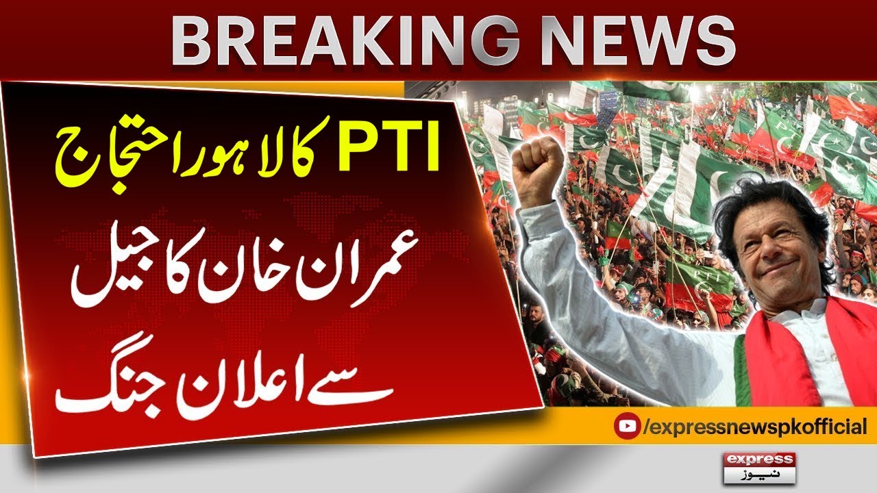 PTI Protest in Lahore | Security High Alert | Roads Closed | Pakistan News