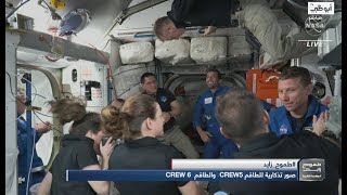 لحظة تاريخية.. دخول رائد الفضاء الإماراتي سلطان النيادي رفقة طاقم CREW6 إلى محطة الفضاء الدولية