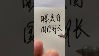 trending topic in Chinese