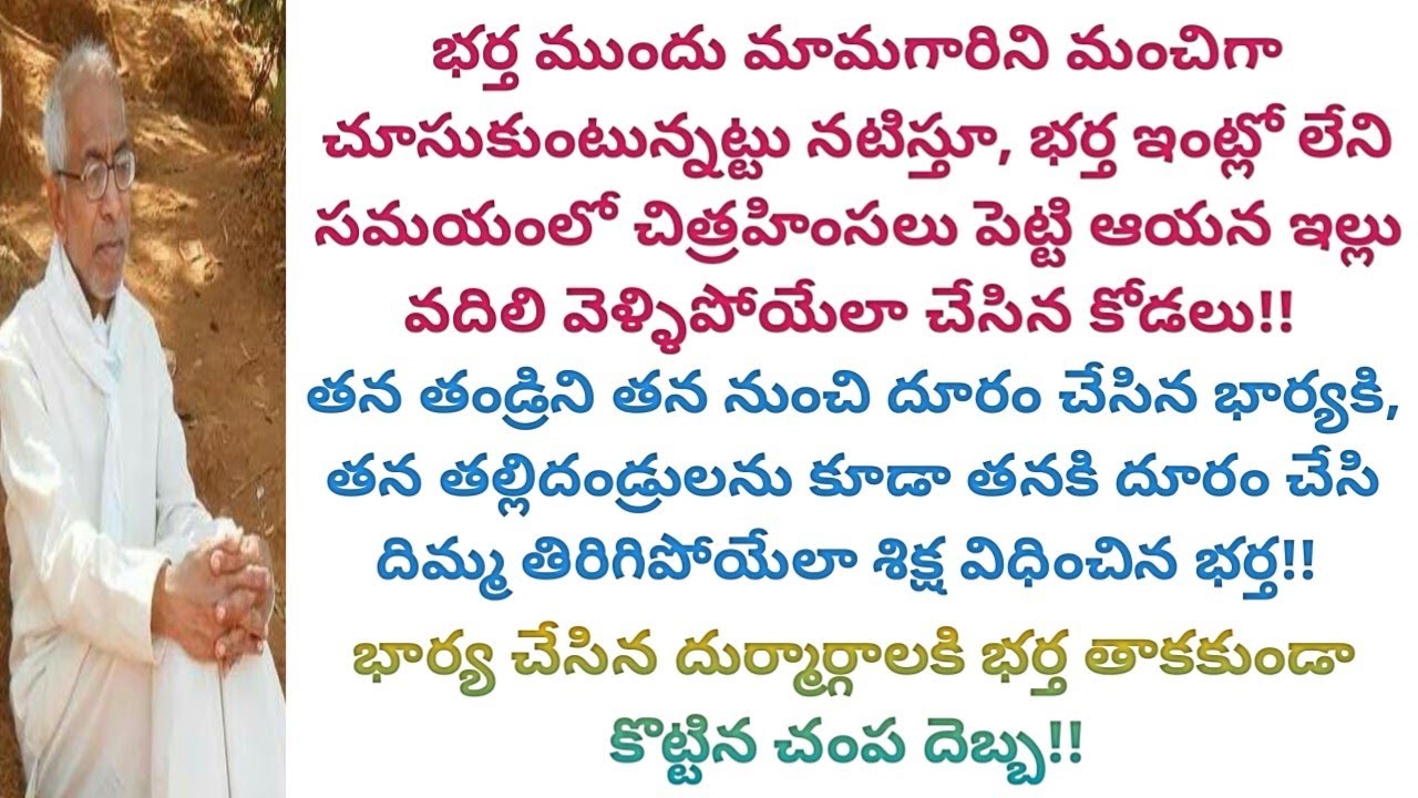వృద్ధాప్యంలో భార్య లేని భర్త జీవితం ఎంత దుర్భరంగా ఉంటుందో అది అనుభవించే వారికి మాత్రమే తెలుస్తుంది??