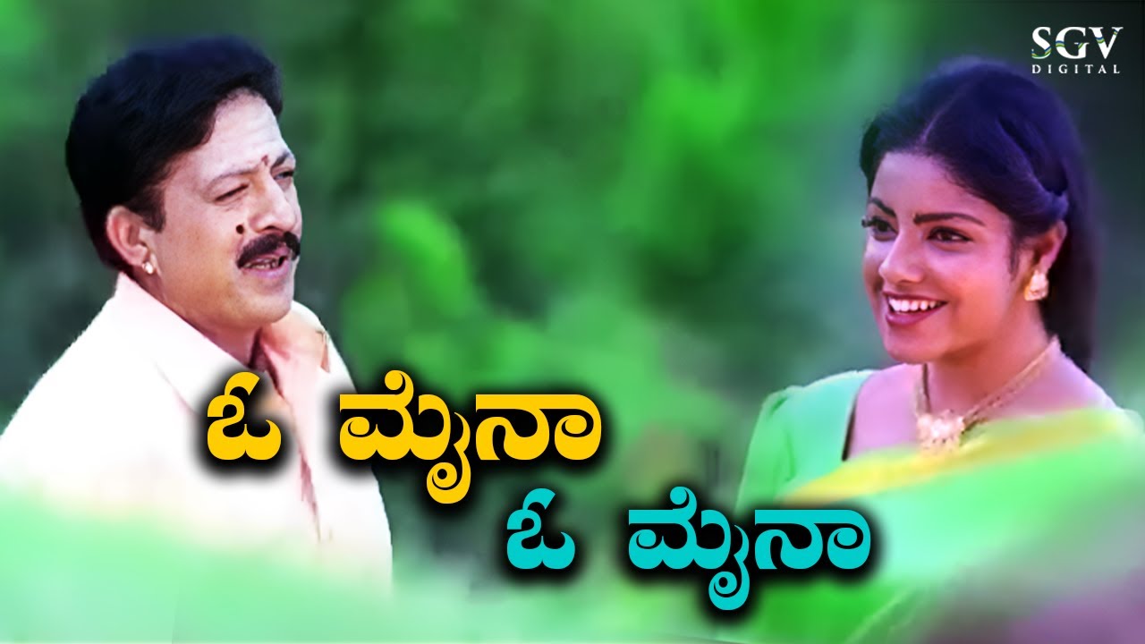 O Maina O Maina   Video Song  Yajamana Kannada Movie Songs  Vishnuvardhan  Archana