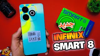 infinix Smart 8 Review llمراجعة جديد انفنيكس سمارت 8