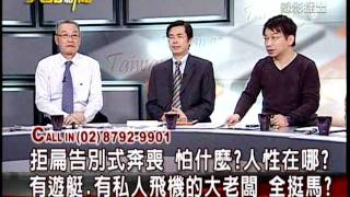 20120103大話新聞part3