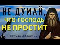 Держи ум твой во Аде и не отчаивайся!... - Силуан Афонский