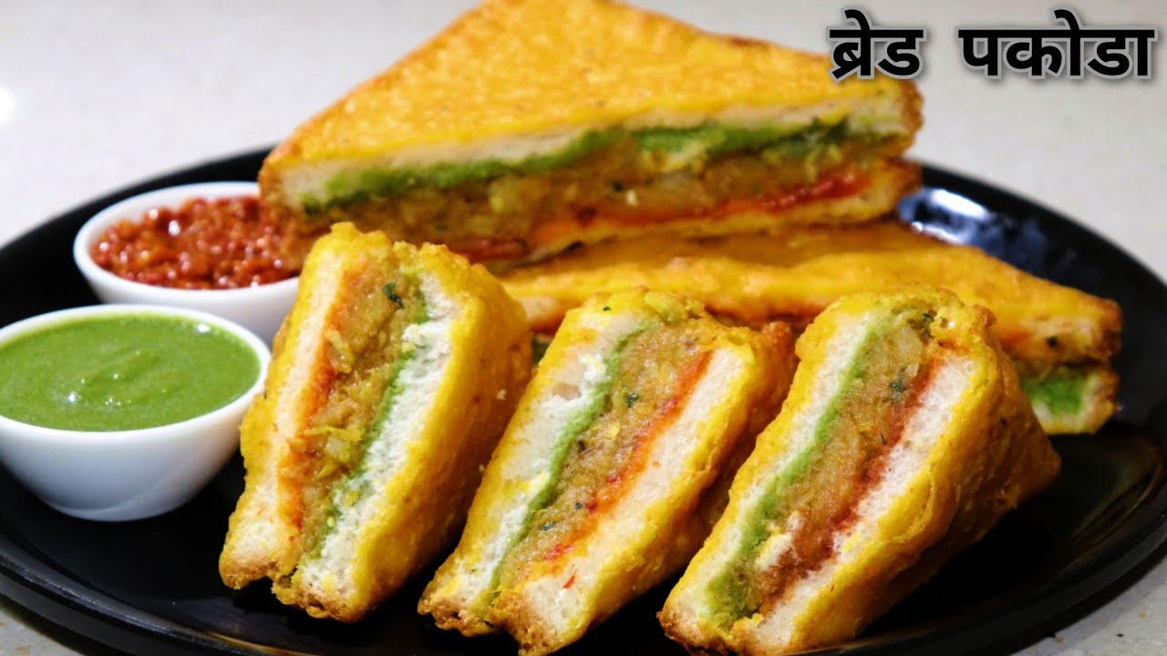 गाड्यावर मिळतो तसा ब्रेड पकोडा खास चटणी सोबत| ब्रेड पॅटीस| Street style Bread Pakoda| Bread patties