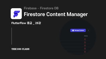 [플러터플로우FlutterFlow_중급_26편](Firebase) Firestore Content Manager 쉽게 데이터 생성하기