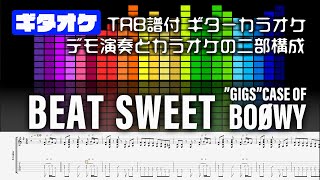 BEAT SWEET  BOOWY【Guitar tab】TAB譜付き ギターカラオケ   GIGS CASE OF BOOWYバージョン  ギターTAB バンドスコア 初心者
