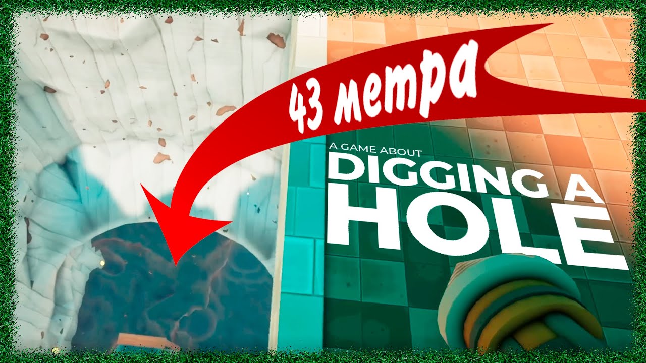 A Game About Digging A Hole ➢ прохождение #8 ➢ 43 метра