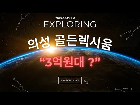 3억원대 아파트? 25.6월 입주 의성 골든렉시움 현장으로 여행을 떠납니다.