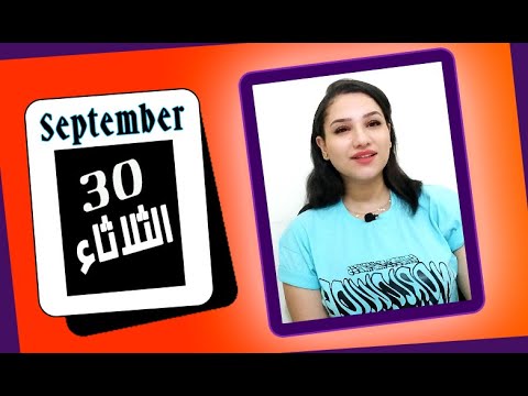 توقعات الابراج اليوم 30 سبتمبر 2025 نقطة ومن اول السطر مي عمرو