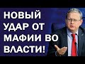 Предательство на самом верху! Такой подлянки не ожидал никто...  Михаил Делягин