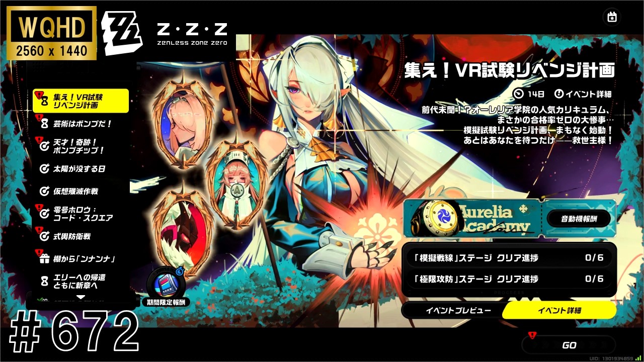 ゼンゼロ】＃672 ［イベント］集え！VR試験リベンジ計画：深層演算
