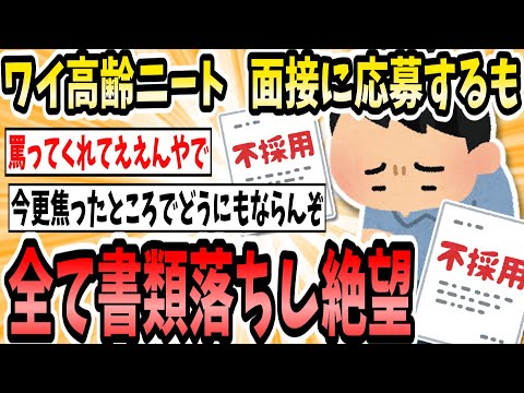 ワイ高齢ニート、焦りだす【2ch面白いスレ】【ゆっくり解説】