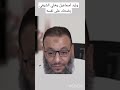 وليد اسماعيل يقصف جبهة شيعي لدرجة أنه ضحك على نفسه حط سماعات 