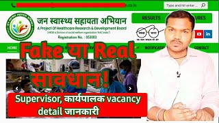 Is the JSSA Vacancy Fake or Real | Jan Swasth Sahayta Abhiyan Vacancy Real Information