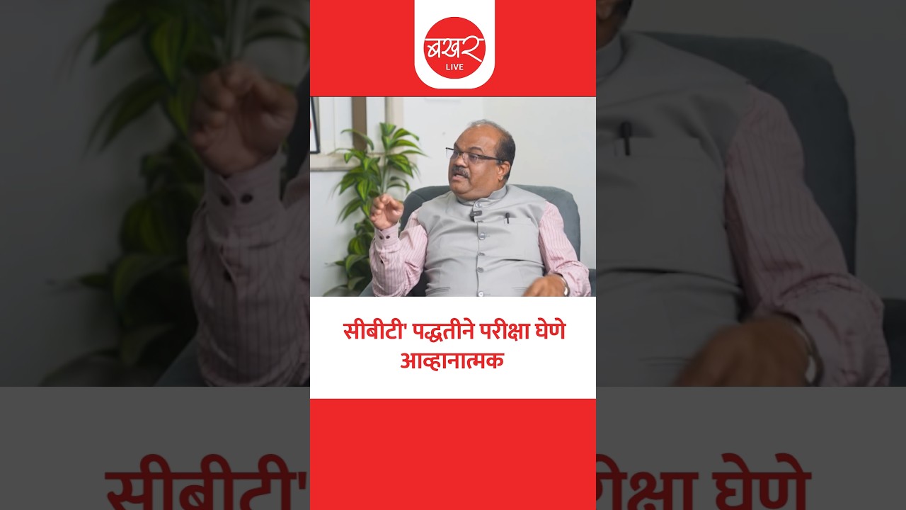 Harish Butle On Computer Based Test | 'सीबीटी' पद्धतीने परीक्षा घेणे आव्हानात्मक। Neet Paper Leak