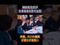 【苦笑】岡田克也氏が台湾発言の件で必死に反論。日本共産党、れいわ新選組の議員まで思わず苦笑いしてしまう #台湾有事 #台湾発言 #日中関係