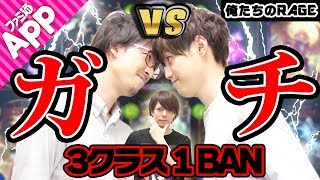 【シャドウバース】3クラス1BANルールでガチ対決！あぐのむ先生を越えろ！