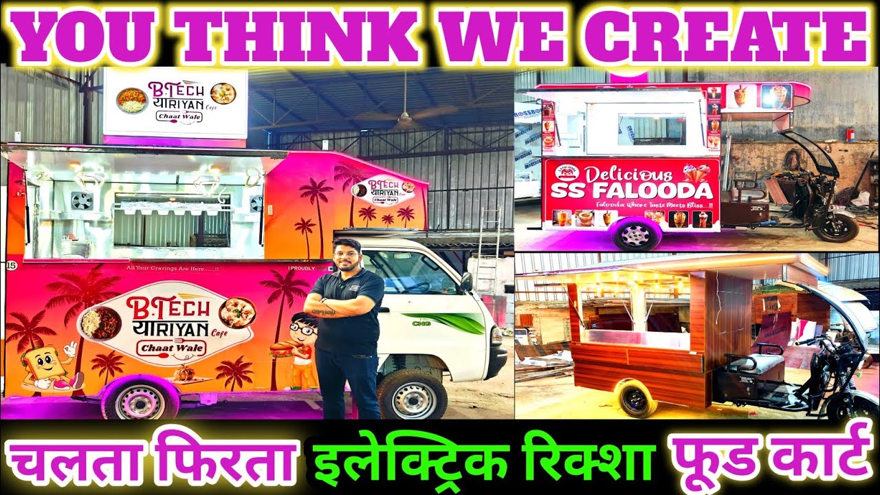 FOOD CART E-Riksha , ई रिक्शा पर चलता फिरता रेस्टोरेंट Manufacture of 