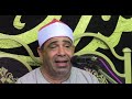 الشيخ محمود الخشت يتألق بمدينة القرين شرقية رمضان 2018 الشيخ محمود الخشت يتألق بمدينة القرين شرقية رمضان 2018