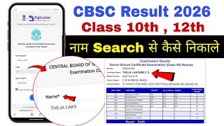 Class 12th Cbse Result Name Se Kaise Dekhe 2026 | check result without roll number | cbse result che