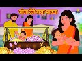 सोना देने वाला पालना  | Hindi Kahaniya | Moral Stories | Bedtime Stories | Hindi Fairy Tales