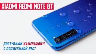 Xiaomi Redmi Note 8T — доступный камерафон с поддержкой NFC. Так ли это?!