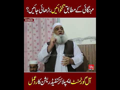 7 فیصد تنخواہ ملازمین کیساتھ مزاق؟