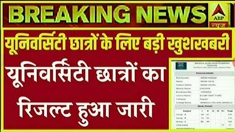 University exam result 2020 l B.A/B.Sc/B.Com New Result Date 2020 l B.A/B.Sc/B.Com New Result 2020