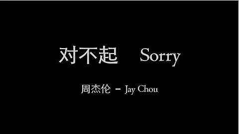 Jay Chou 周杰伦【对不起 Sorry】English & Pinyin & Chinese Lyrics - DayDayNews