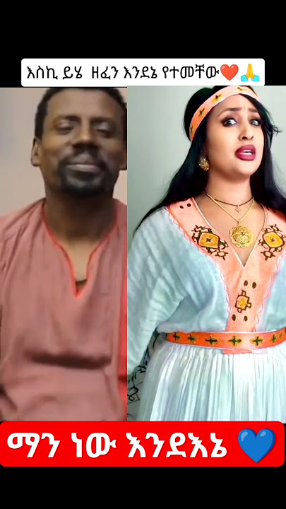 ማን ነው እንደኔ 💙💙 #ethio360 #duet#ethio360 # fano #ethio360 #ethiopia