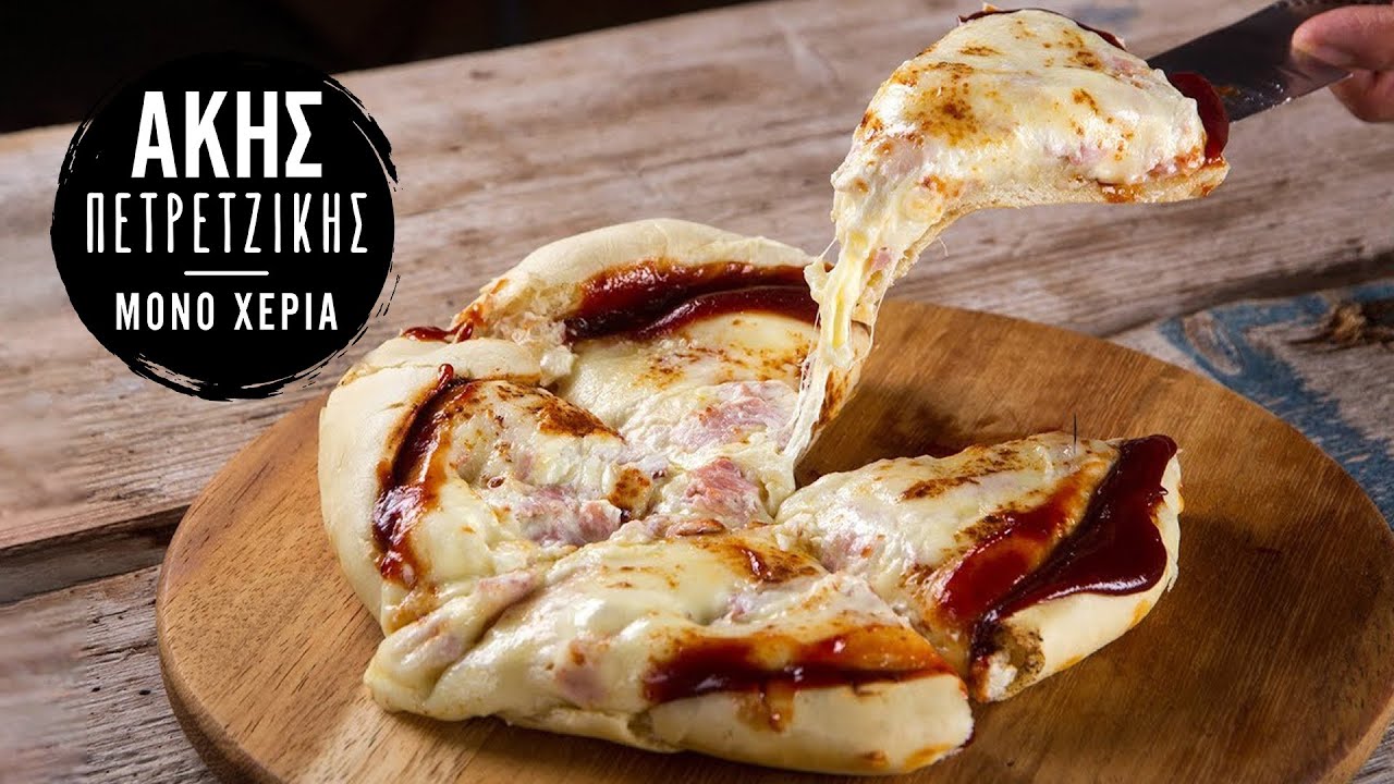 Ανάποδη Πίτσα Kitchen Lab by Akis Petretzikis YouTube
