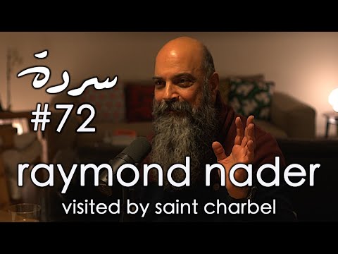 RAYMOND NADER: First-hand Encounter with Mar Charbel | Sarde (after supper) Podcast #72