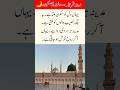 Madinah Sharif – A Place of Peace #MadinahSharif #PeaceOfHeart #BlessedPlace #IslamicShorts #viral