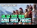 [세븐나이츠2] 영웅 효율을 2배로 상승시킬 세나2 모든 &quot;영웅 장비 셋팅법&quot; - 12.09 최신버전