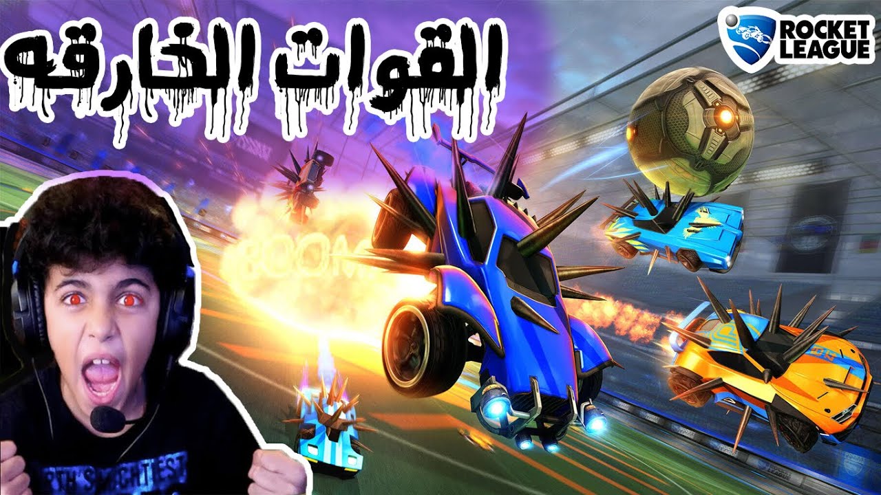 روكيت ليق| قيم جلد بطور القوات الخارقه | Rocket League - YouTube
