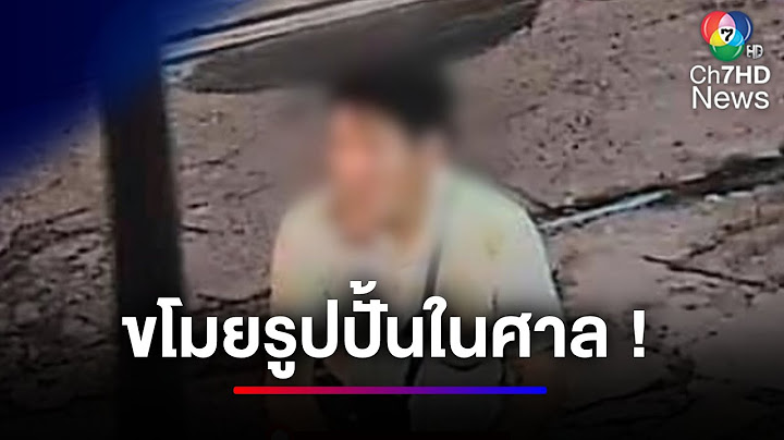 พิลึก ! ชายแปลกหน้า ขโมยรูปปั้นในศาลพระภูมิ ชาวบ้านถึงกับงง | ข่าวเด็ด 7 สี