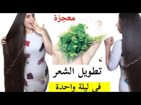 عشبة لو علمت النساء بمنافعها لتطويل الشعر وتكثيفة اشتروها بالذهب لن تصدقى طول شعرك من اول استعمال