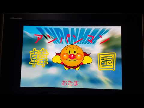 韓国のアンパンマン