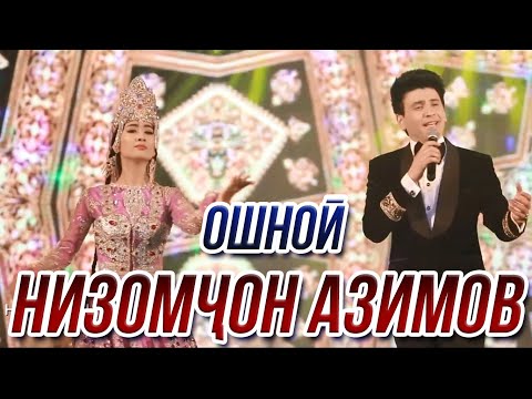 Низомчон Азимов - Ошнои Консерти Дар Ракс Нодира Якубова